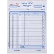 تصویر فاکتور فروش دو برگی سایز کوچک بدون کاربن ۱۰ عددی 