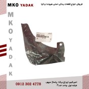 تصویر گل‌پخش‌کن جلو چپ اپتیما ۲۰۱۰ اصلی – 868312G500 