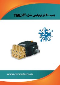 تصویر کارواش ۲۰۰ بار برتولینی مدل 1520 طرح (چین) پمپ تک مدل Tml1520 