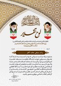 تصویر سفارش طرح لوح تقدیر بسیج دارای قاب عکس امام خمینی و رهبری 