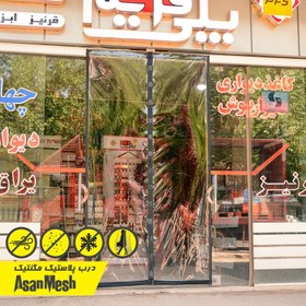 تصویر پرده پلاستیک مگنتیک آسان مش سایز 210*200 سانتی متر asanmesh screen magnetic door 200*210 cm