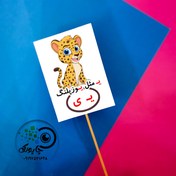 تصویر گیفت حرف ی مثل یوزپلنگ تاپر حرف ی - 5در7 