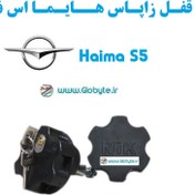 تصویر قفل زاپاس هایما اس 5 - Haima S5 