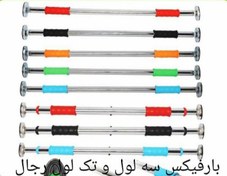 تصویر بارفیکس سه رول 