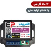 تصویر گیرنده در بازکن ریموتی بدون ریموت 