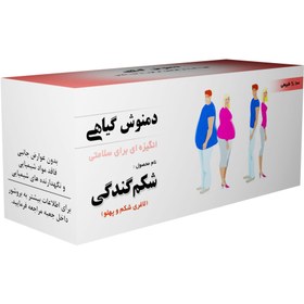 تصویر دمنوش شکم گندگی ۵۰ گرم 