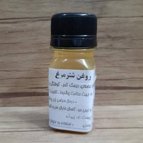 تصویر روغن شترمرغ اصلی 50 سی سی 