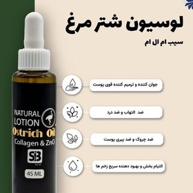 تصویر روغن شترمرغ(لوسیون) 