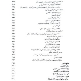 تصویر اندازه‌گیری، سنجش و ارزشیابی آموزشی اندازه‌گیری، سنجش و ارزشیابی آموزشی