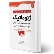 تصویر مقررات ملی ساختمان ایران: مبحث دوازدهم: ایمنی و حفاظت کار در حین اجرا مقررات ملی ساختمان ایران: مبحث دوازدهم: ایمنی و حفاظت کار در حین اجرا