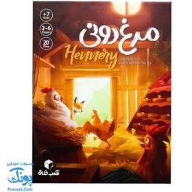 تصویر بازی فکری مرغ دونی HENNERY