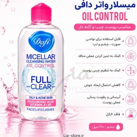 تصویر میسلارواتر دافی DAFI - پوست چرب و آکنه دار 