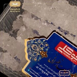 تصویر فروشگاه خشکبار میلاد دات کام