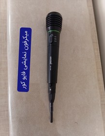 تصویر ماکت میکرفون 5core میکرفون نمایشی فایو کور