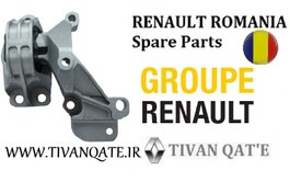 تصویر دسته موتور بالا راست جدید کیفیت A ال 90 T.ONE رنو رومانی کد90012918 RENAULT ROMANIA Spare Parts