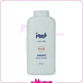 تصویر پودر بدن فیروز 200گرم 