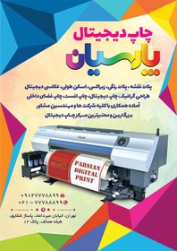 تصویر سفارش تراکت چاپخانه 