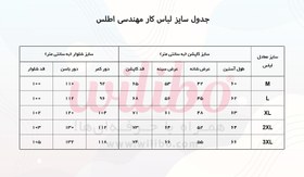 تصویر لباس کار دو تیکه مهندسی مدل اطلس 