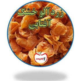 تصویر برگه زردآلو – 5کیلو 