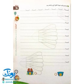 تصویر کتاب کارپوچینو دفتر مشق نگاره ها اول دبستان گاج کتاب کارپوچینو دفتر مشق نگاره ها اول دبستان گاج