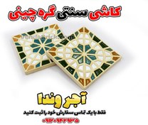 تصویر کاشی سنتی گره هندسی 