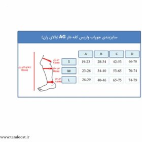 تصویر جوراب واریس AG با کقه بالای ران سیلیکون دار کلاس 2 