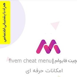 تصویر چیت فایوام | fivem cheat menu - نسخه دائمی چیت 