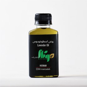 تصویر روغن اسطوخودوس 