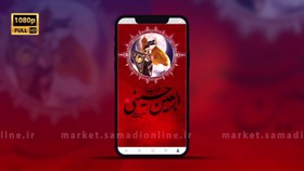 تصویر کلیپ استوری اربعین حسینی Full HD – 08 