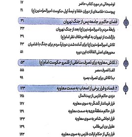 تصویر ترجمه الغارات: ‏‫سال‌های روایت نشده از حکومت امیرالمومنین (ع) ترجمه الغارات: ‏‫سال‌های روایت نشده از حکومت امیرالمومنین (ع)