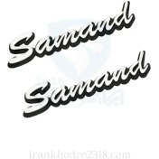 تصویر آرم Samandروي گلگير سمند 