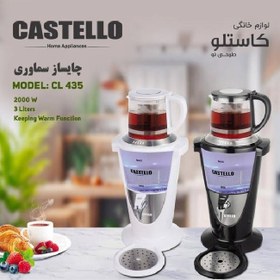 تصویر سماور برقی کاستلو مدل CL 435 Costello electric samovar model CL 435