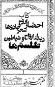 تصویر pdf کتاب احضار ارواح،تسخیر جادوها،دیدار ارواح و شیاطین،طلسم‌ها از کبری دریاکی 