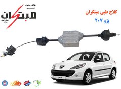 تصویر کلاچ طبی پژو 207 مبتکران 