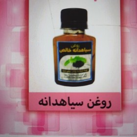 تصویر روغن سیاه دانه 