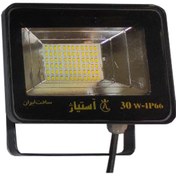 تصویر پروژکتور نورافکن 30 وات smd آستیاژ ip66 - آفتابی projector astiazh 30 watt ip66