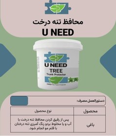 تصویر محافظ تنه یونید (UNEED) 