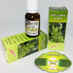 تصویر روغن رزماری کیمیا 