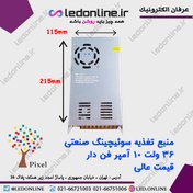 تصویر پاور سوئیچینگ صنعتی 36 ولت - 10 آمپر - فن دار - مارک NEXT 