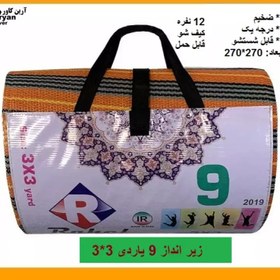 تصویر زیرانداز حصیری مسافرتی 9 یاردی (3.3) 12 نفره درجه یک 