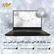 تصویر پکیج طراحی سایت الماس شرکتی 