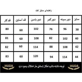 تصویر کت و شلوار زنانه HUDA - C04 