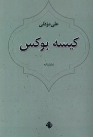 تصویر کیسه بوکس 