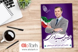 تصویر پوستر انتخابات شورای شهر لایه باز 