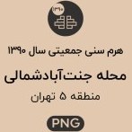 تصویر هرم سنی جمعیت (1390) محله جنت آباد شمالی 