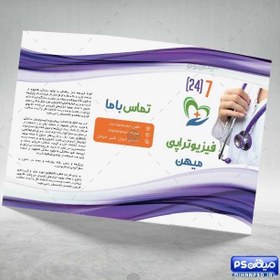 تصویر دانلود بروشور لایه باز فیزیوتراپی 