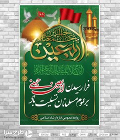 تصویر بنر فرا رسیدن اربعین حسینی امام حسین - طرح سرا - طرح لایه باز کارت ویزیت 