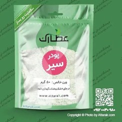 تصویر پودر سیر 50 گرمی بسیار معطر و با کیفیت | فروشگاه عطارک 