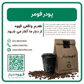 تصویر پودر فومر 1 کیلوگرم 