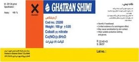 تصویر نیترات کبالت Cobalt Nitrate